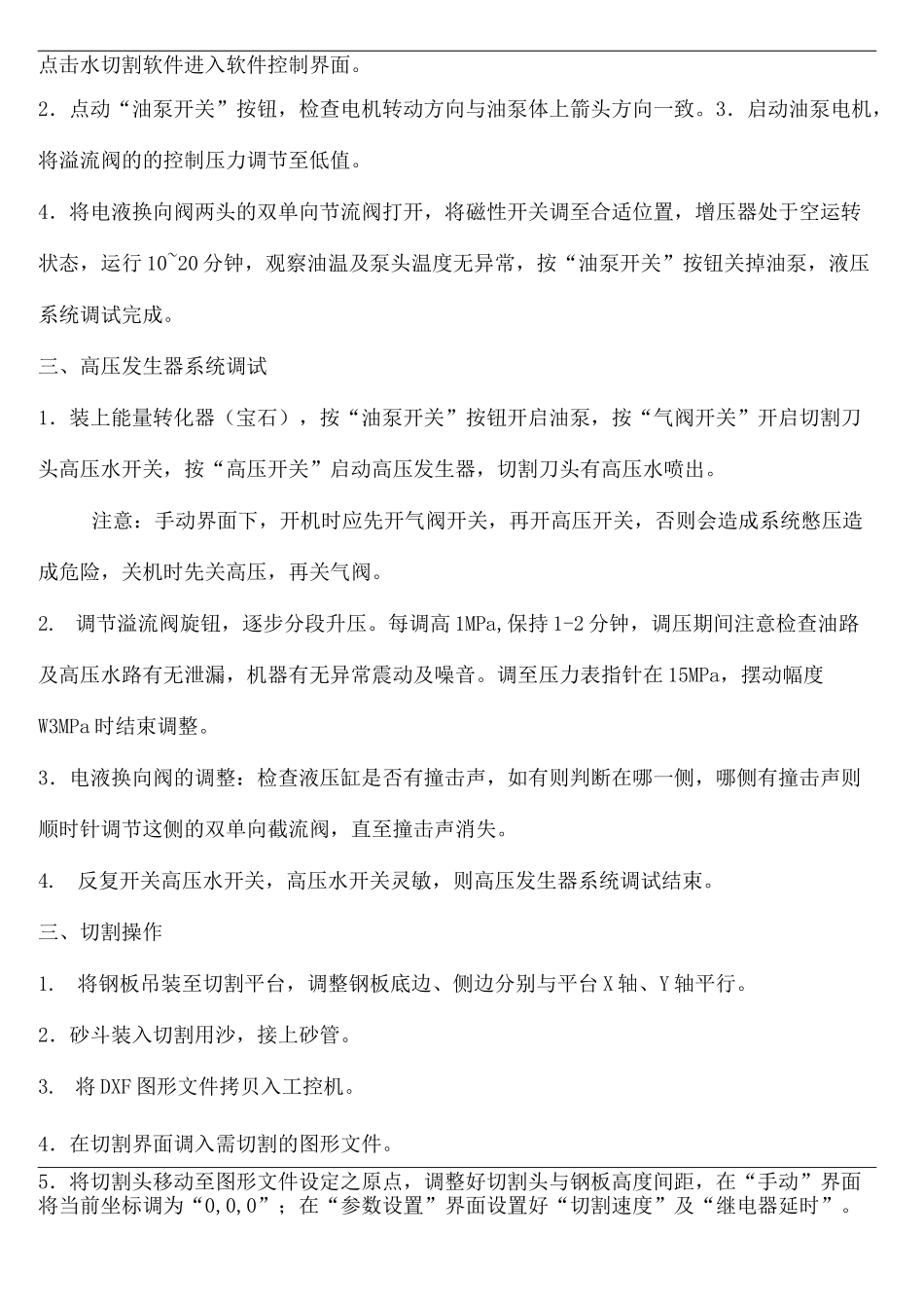 水切割设备安全操作规程_第3页