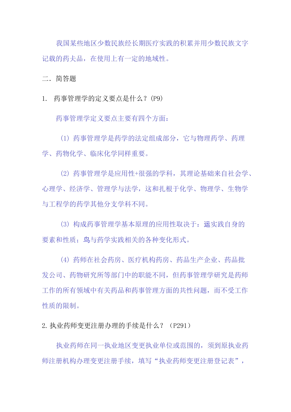 药事管理与法规_第2页