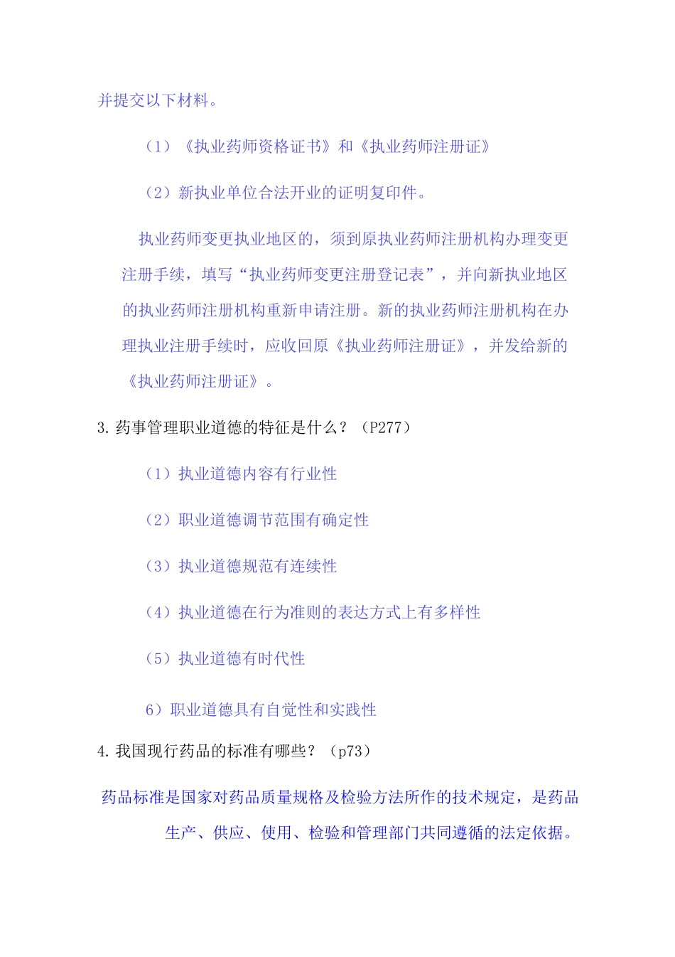 药事管理与法规_第3页