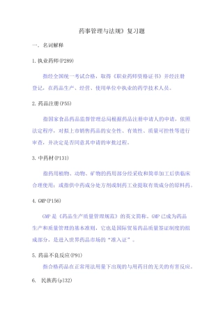 药事管理与法规