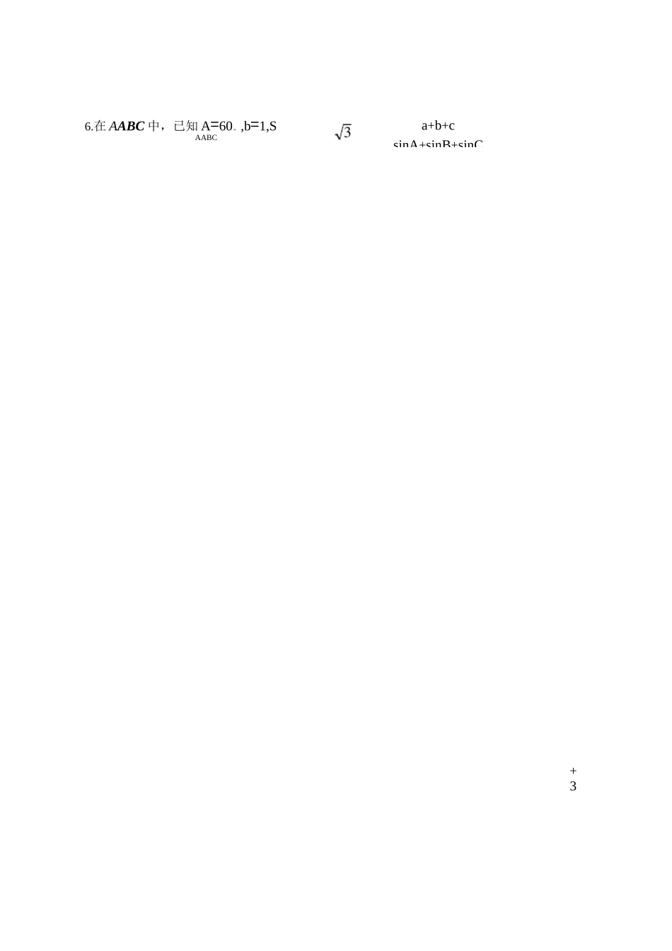 高三第一轮复习解三角形题型总结_第2页