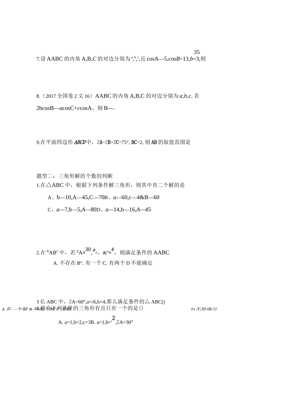 高三第一轮复习解三角形题型总结_第3页