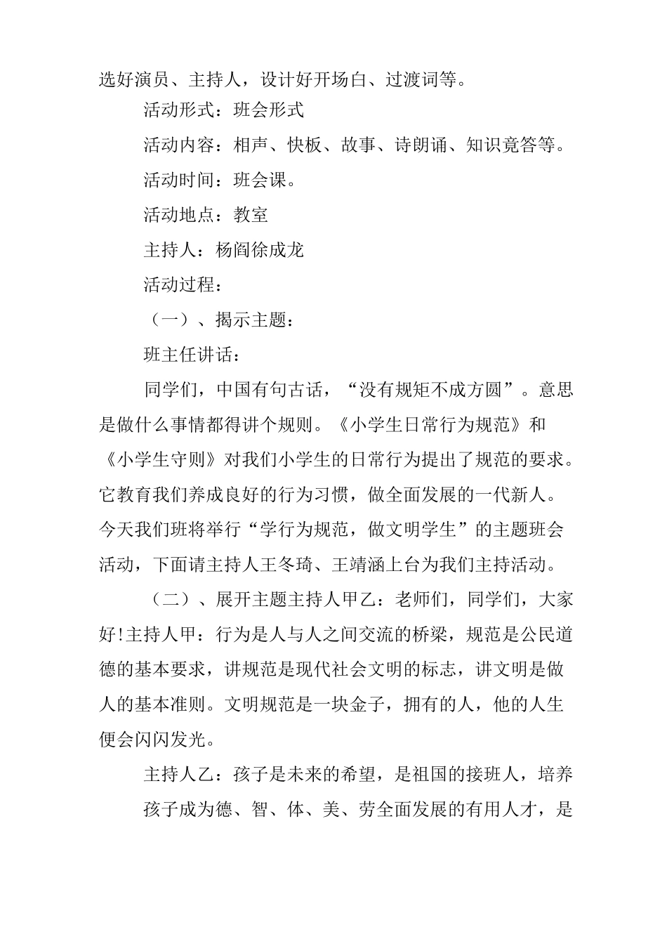 行为习惯主题班会活动方案_第2页