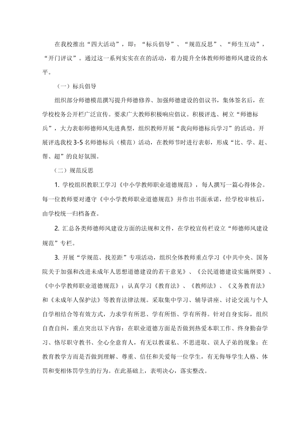师德师风建设活动实施方案_第2页