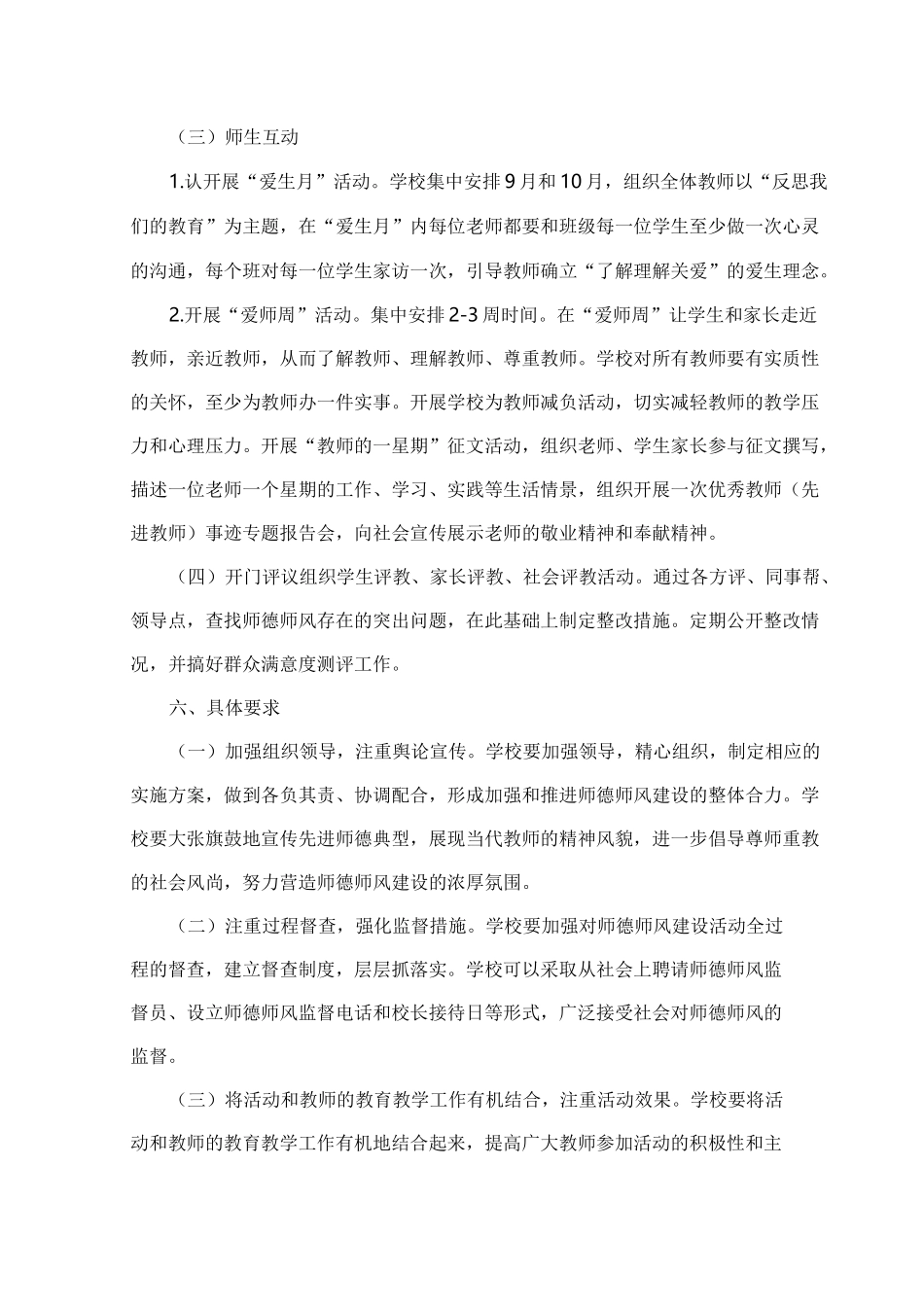 师德师风建设活动实施方案_第3页