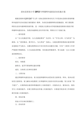 师德师风建设活动实施方案