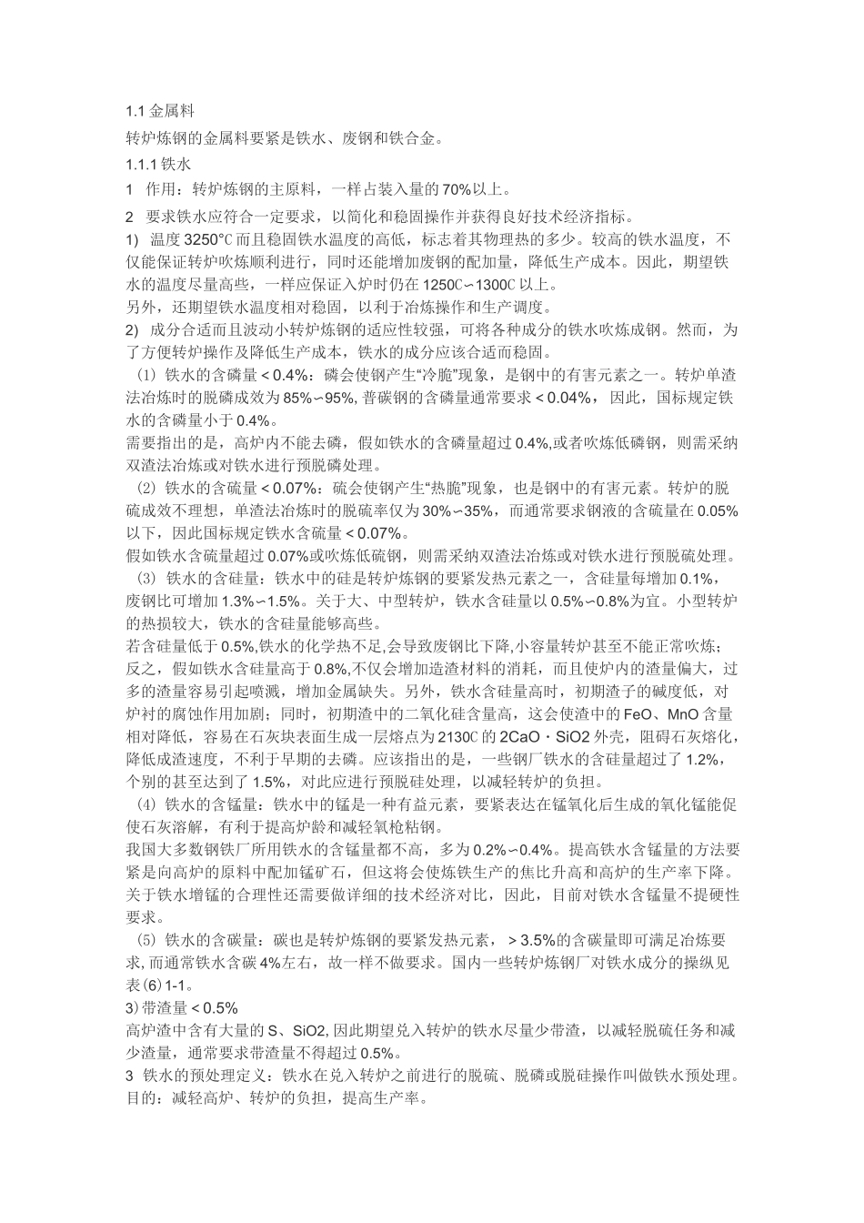 转炉炼钢工艺_第2页