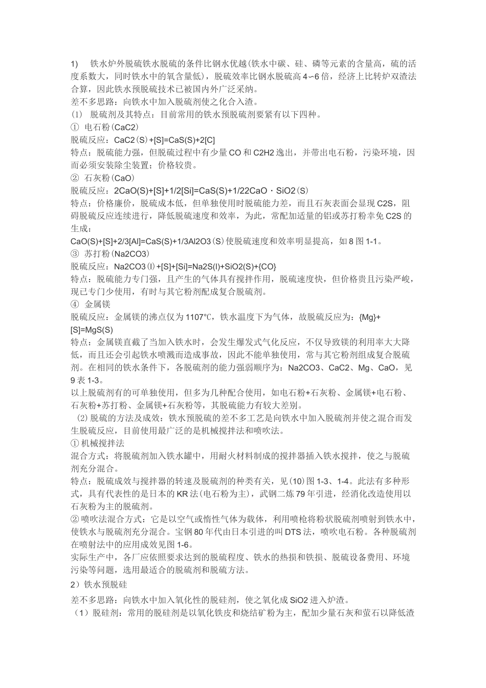 转炉炼钢工艺_第3页