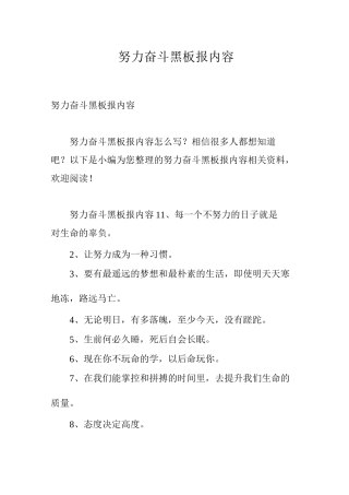 努力奋斗黑板报内容