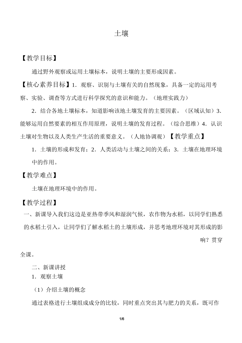 土壤-教学设计_第1页