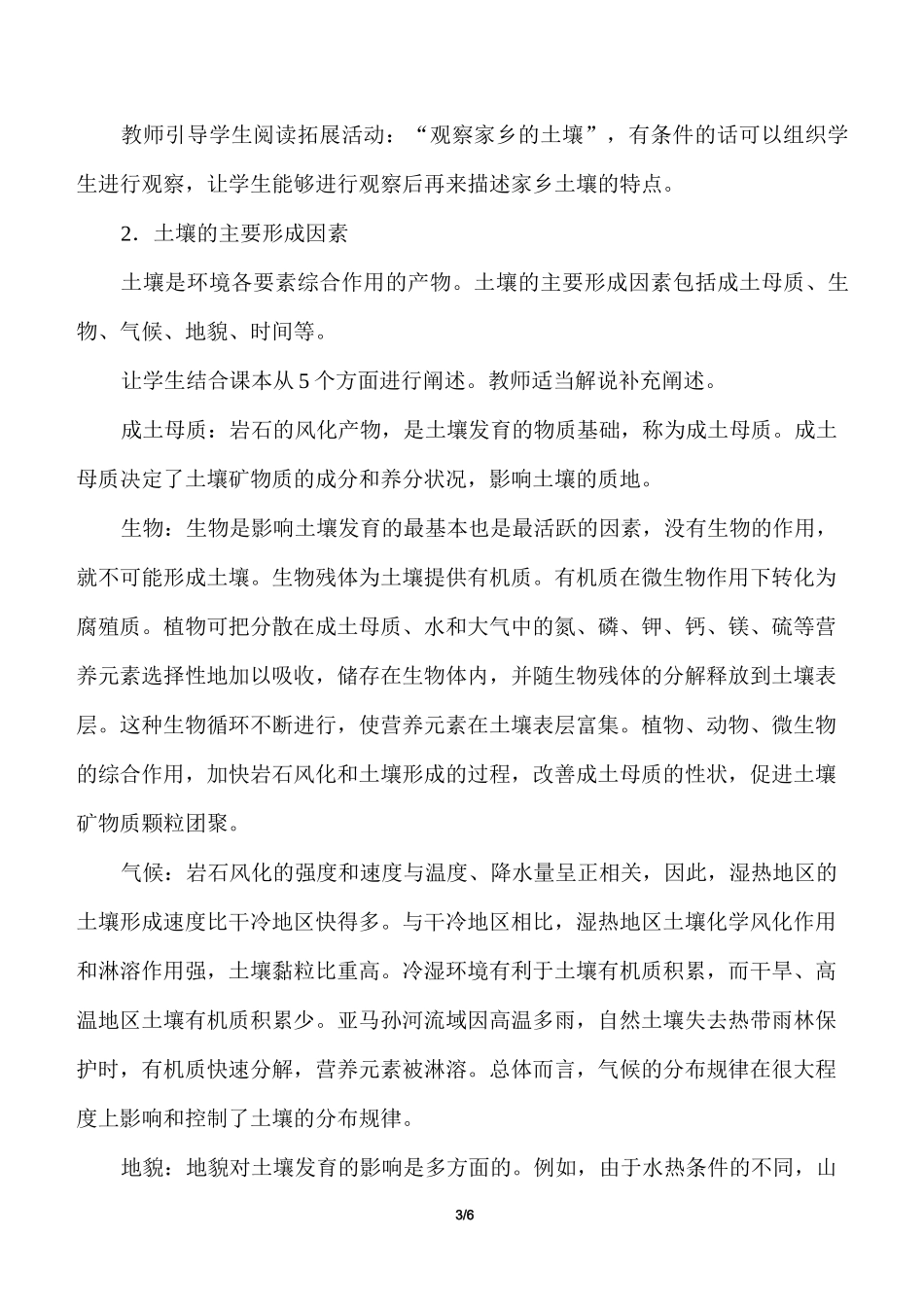 土壤-教学设计_第3页