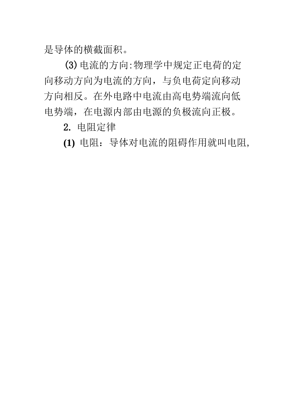 恒定电流知识点总结_第2页