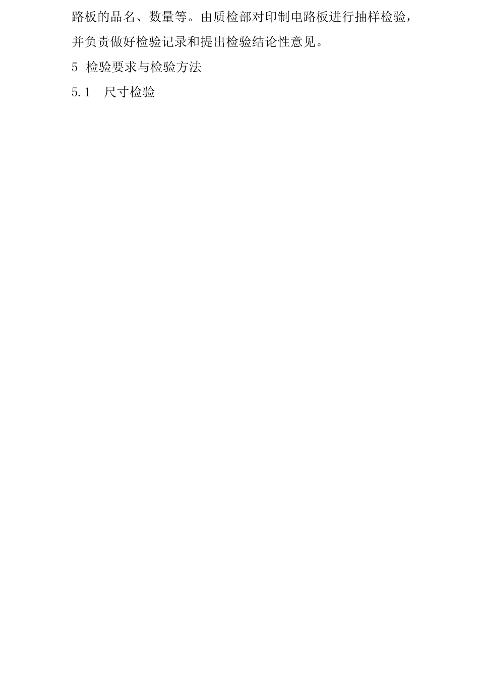印制电路板检验规范_第3页