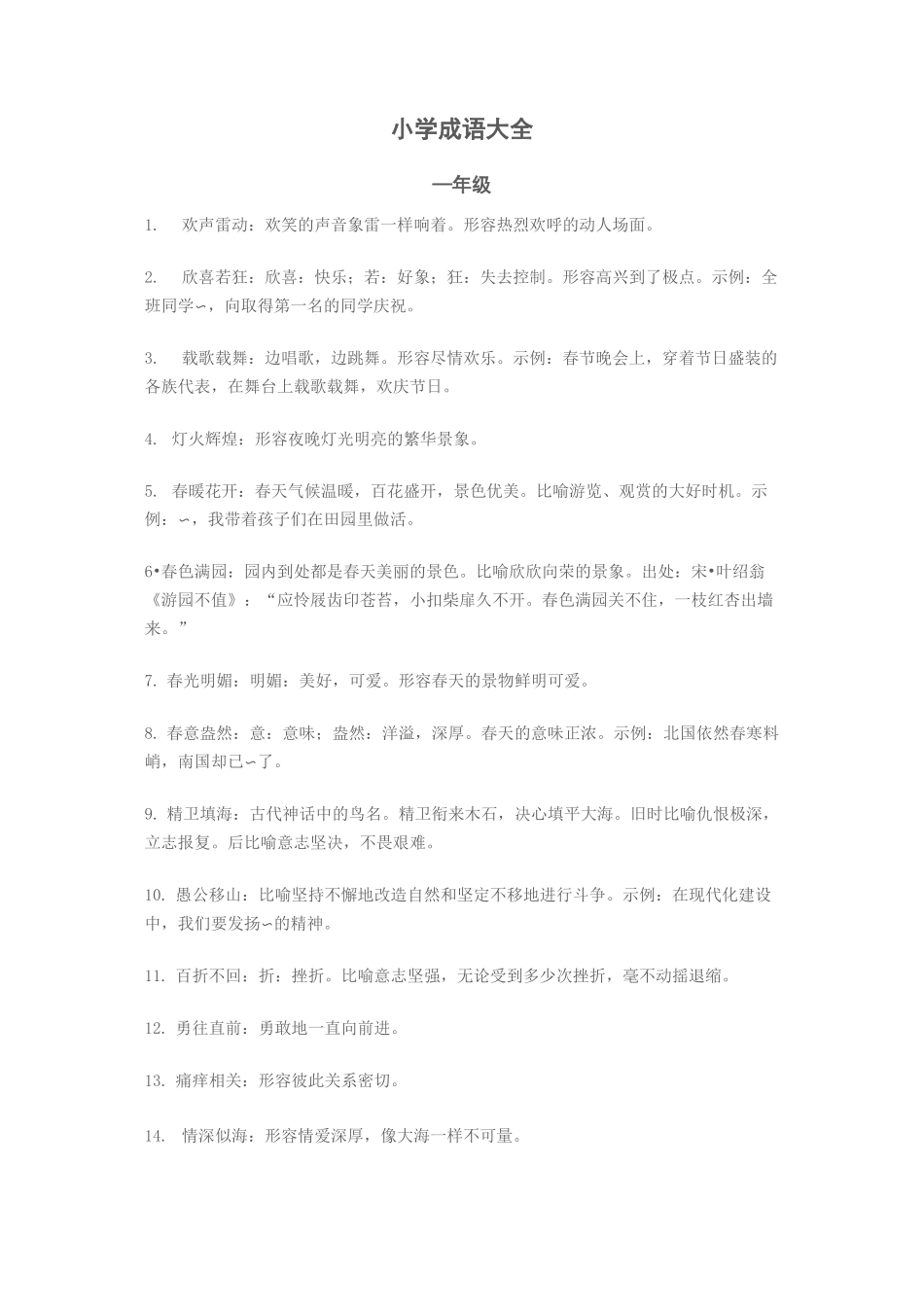 小学成语大全_第1页