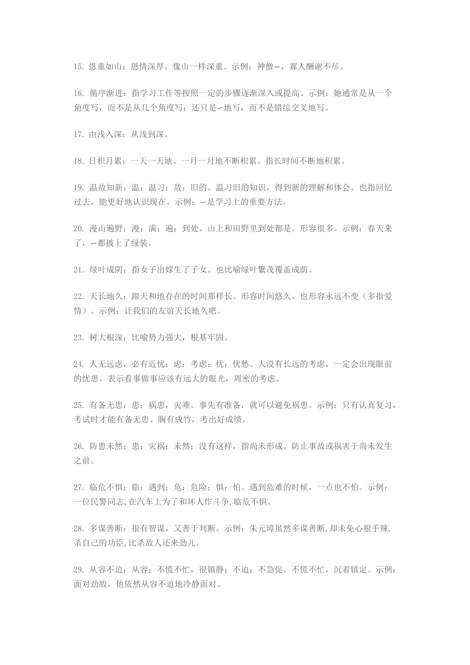 小学成语大全_第2页