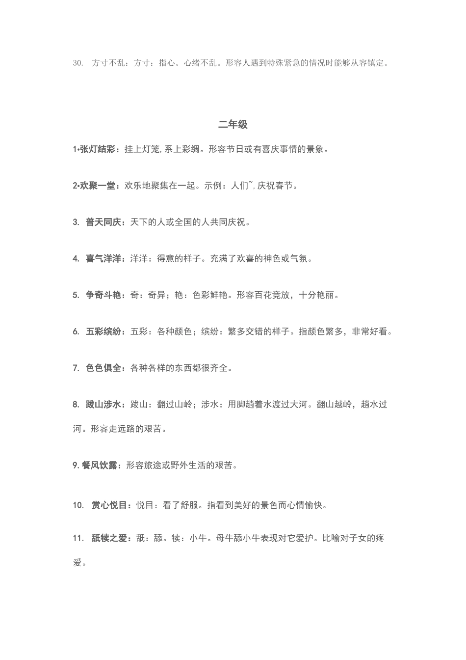 小学成语大全_第3页