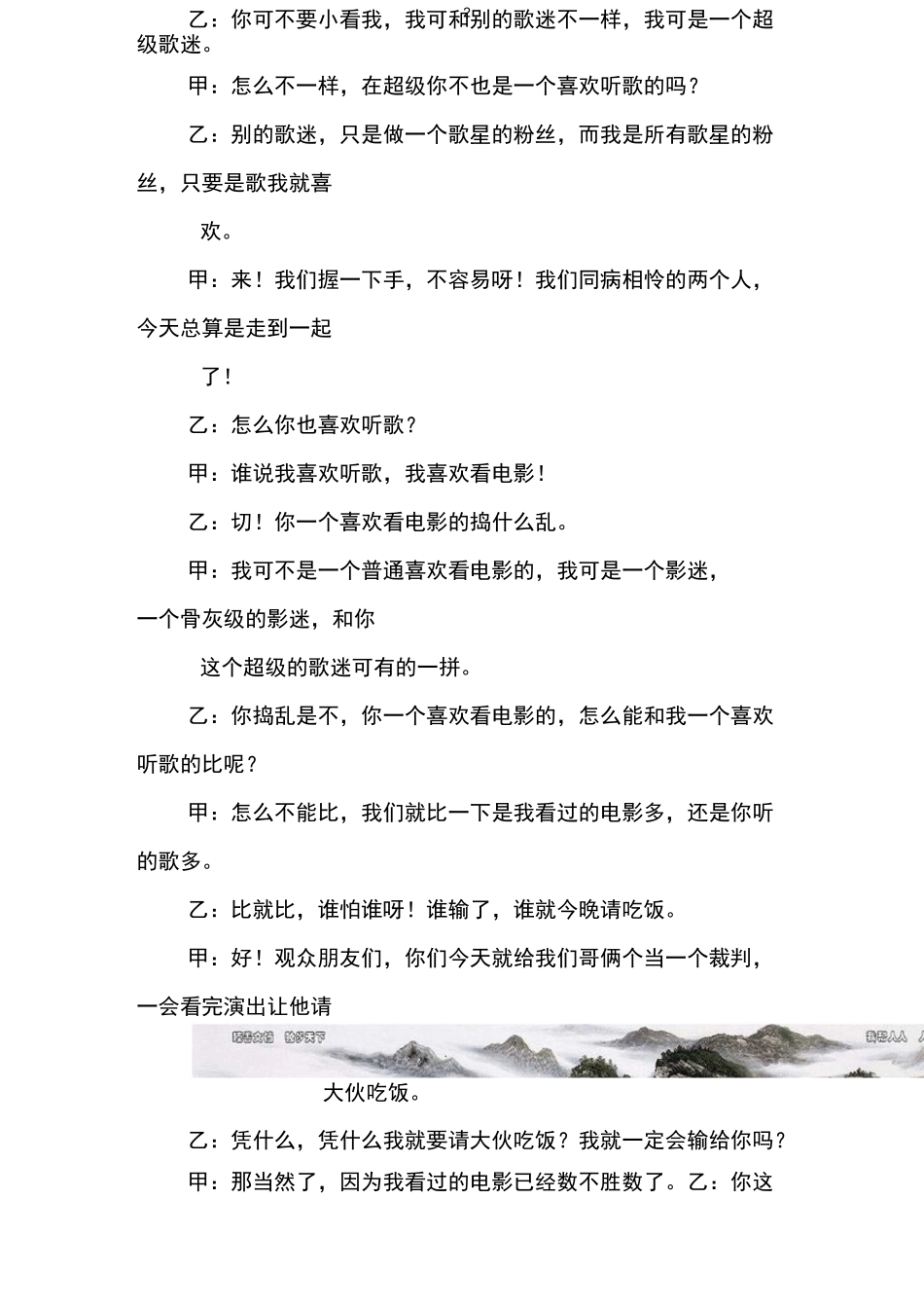 后搞笑相声小品剧本小品剧本相声剧本节目表演范本_第2页