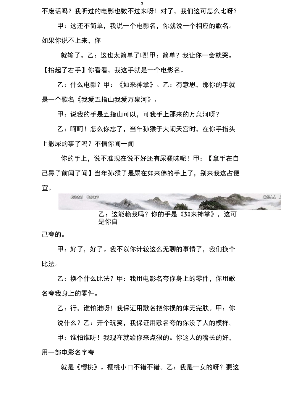 后搞笑相声小品剧本小品剧本相声剧本节目表演范本_第3页