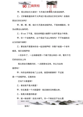 后搞笑相声小品剧本小品剧本相声剧本节目表演范本