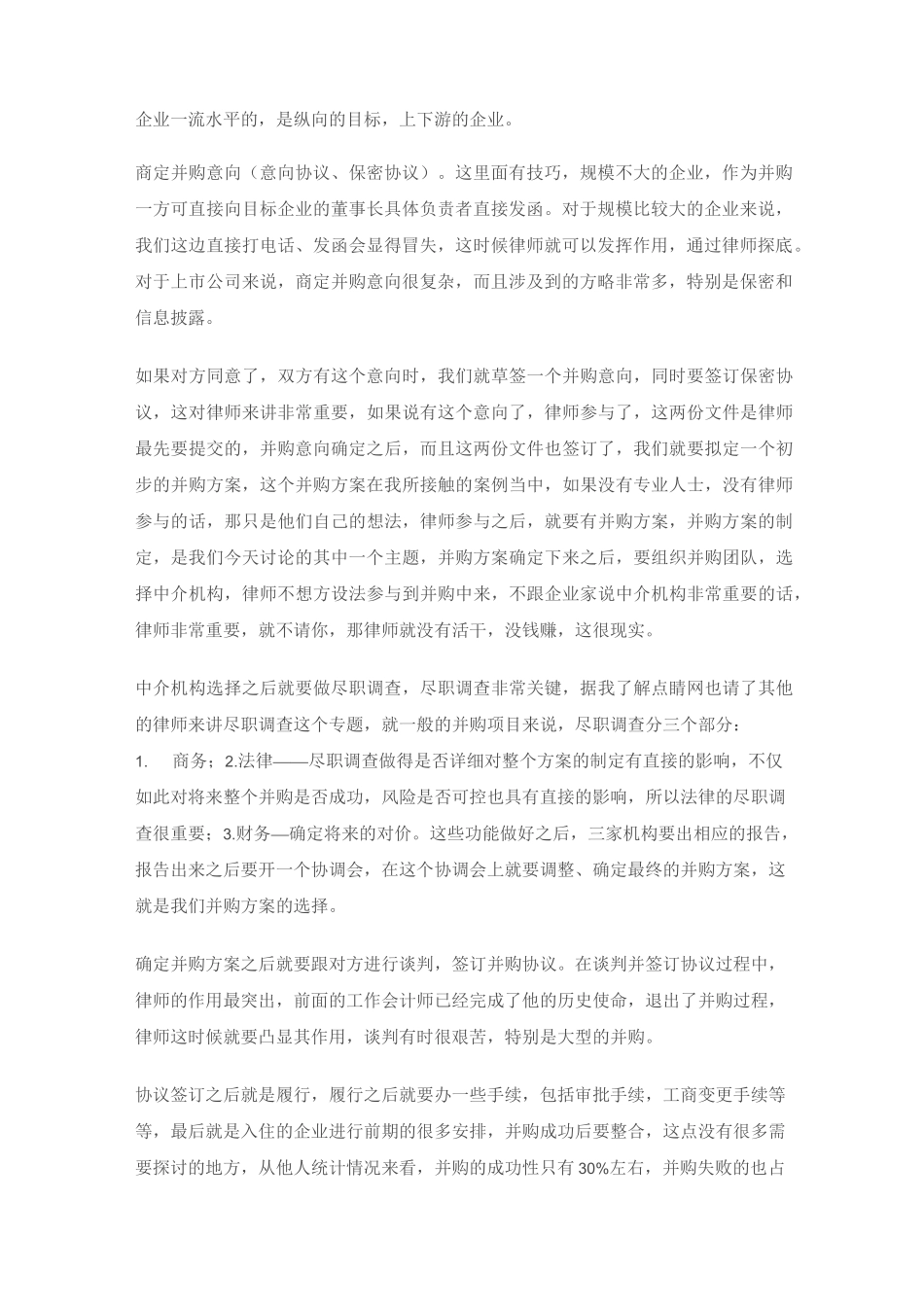 并购方案的选择与制定范文_第2页