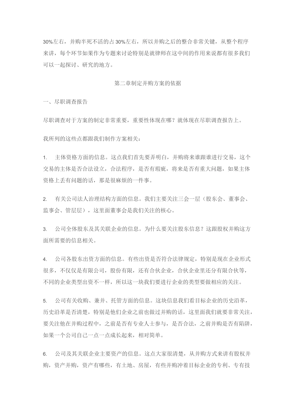 并购方案的选择与制定范文_第3页