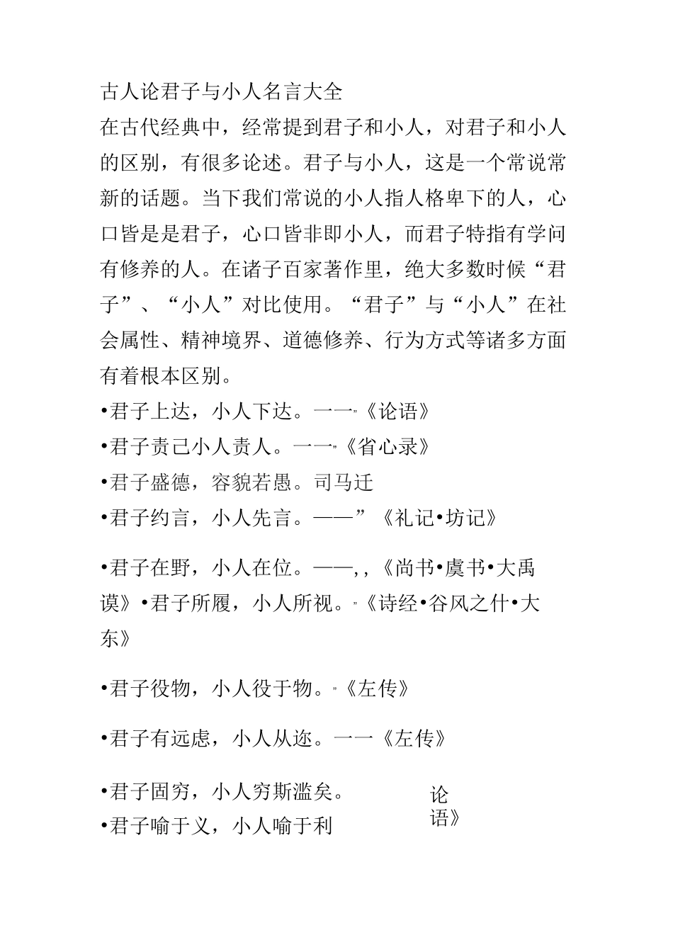 古人论君子与小人名言大全_第1页