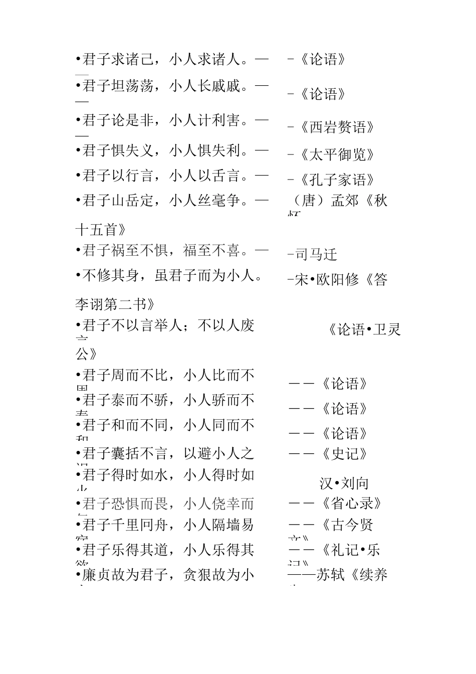 古人论君子与小人名言大全_第2页