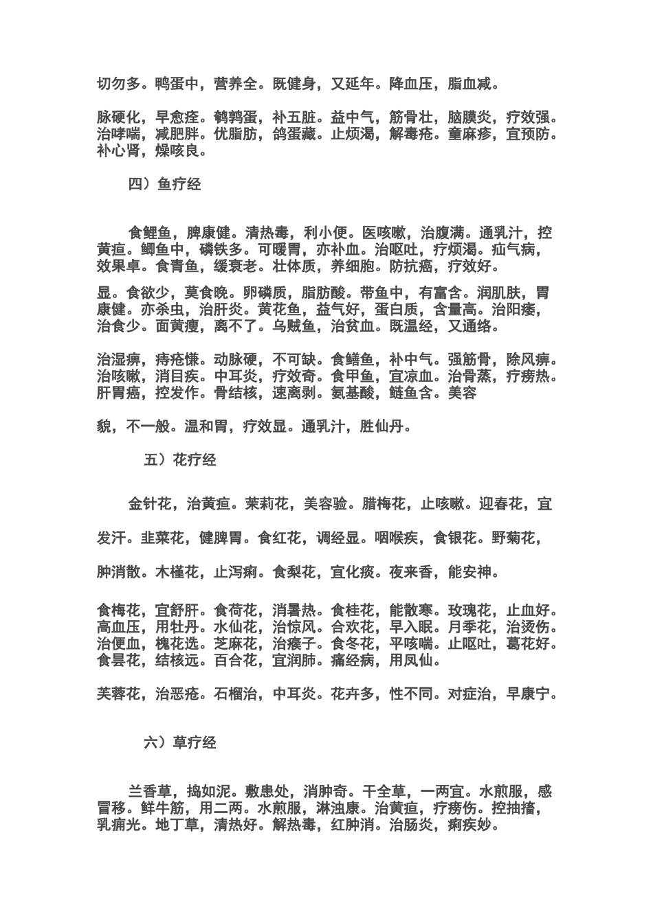养生三字经集锦_第2页