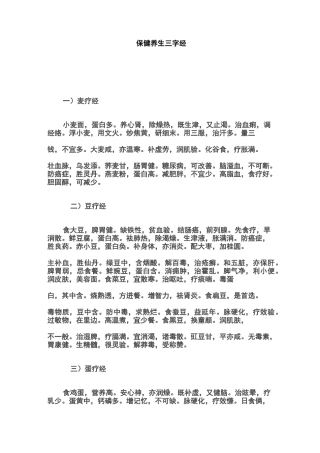 养生三字经集锦