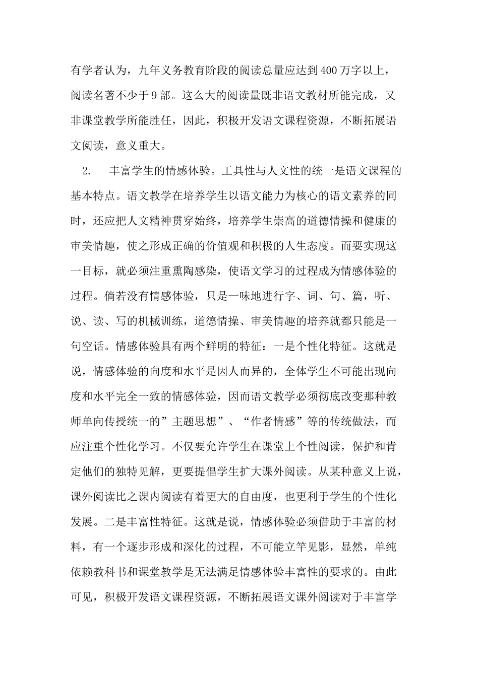 语文课程资源开发_第2页