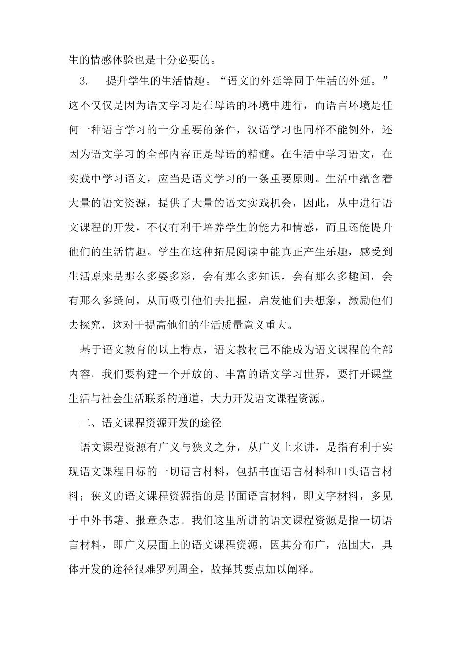 语文课程资源开发_第3页