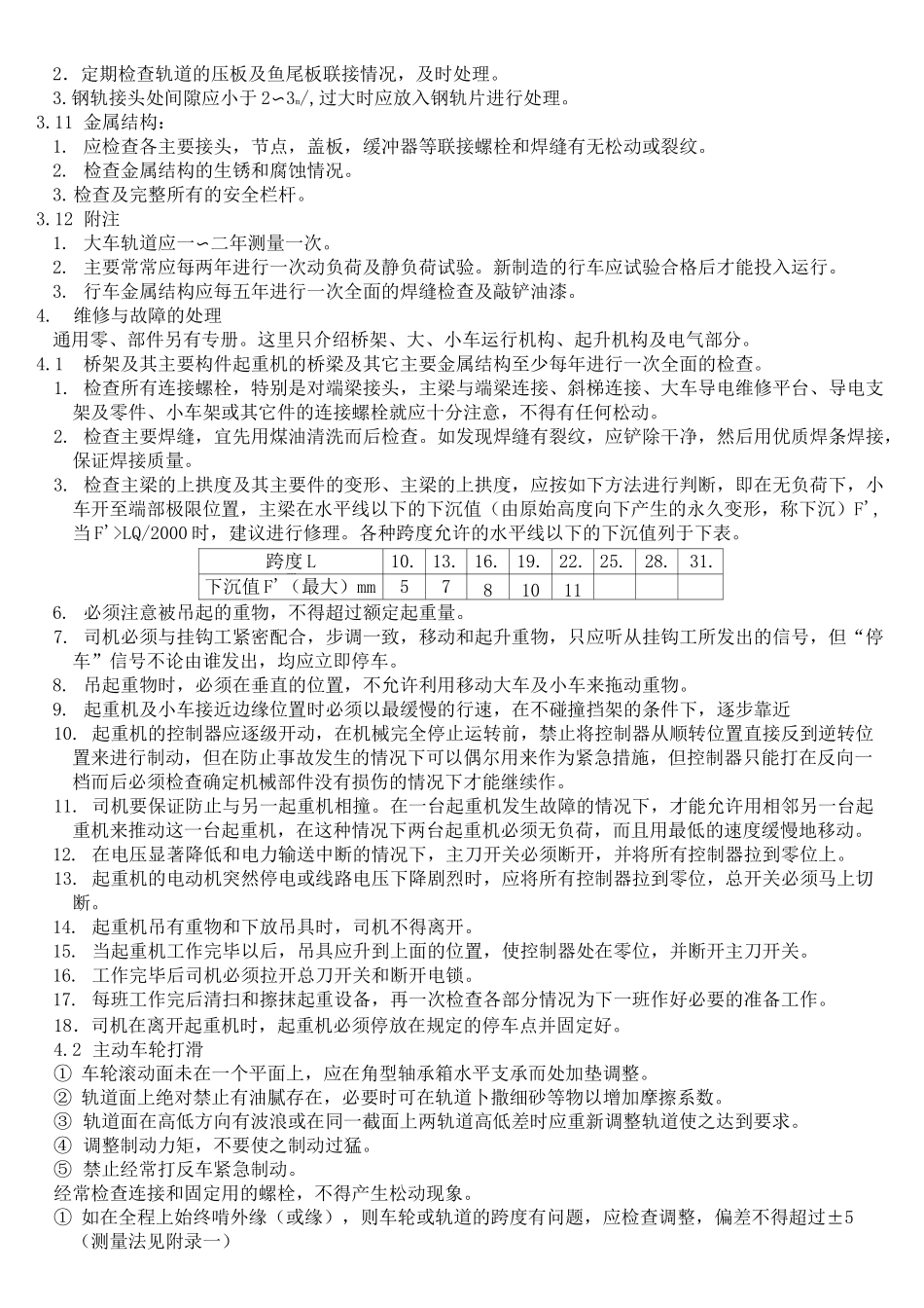 行车维护检修规程完整_第3页