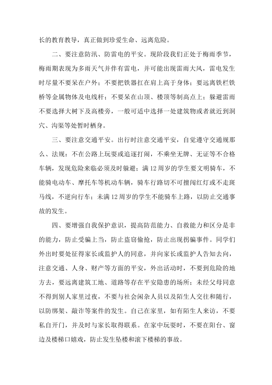暑期安全教育家长会发言稿精选_第2页