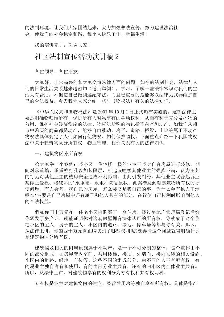 社区法制宣传活动演讲稿_第2页