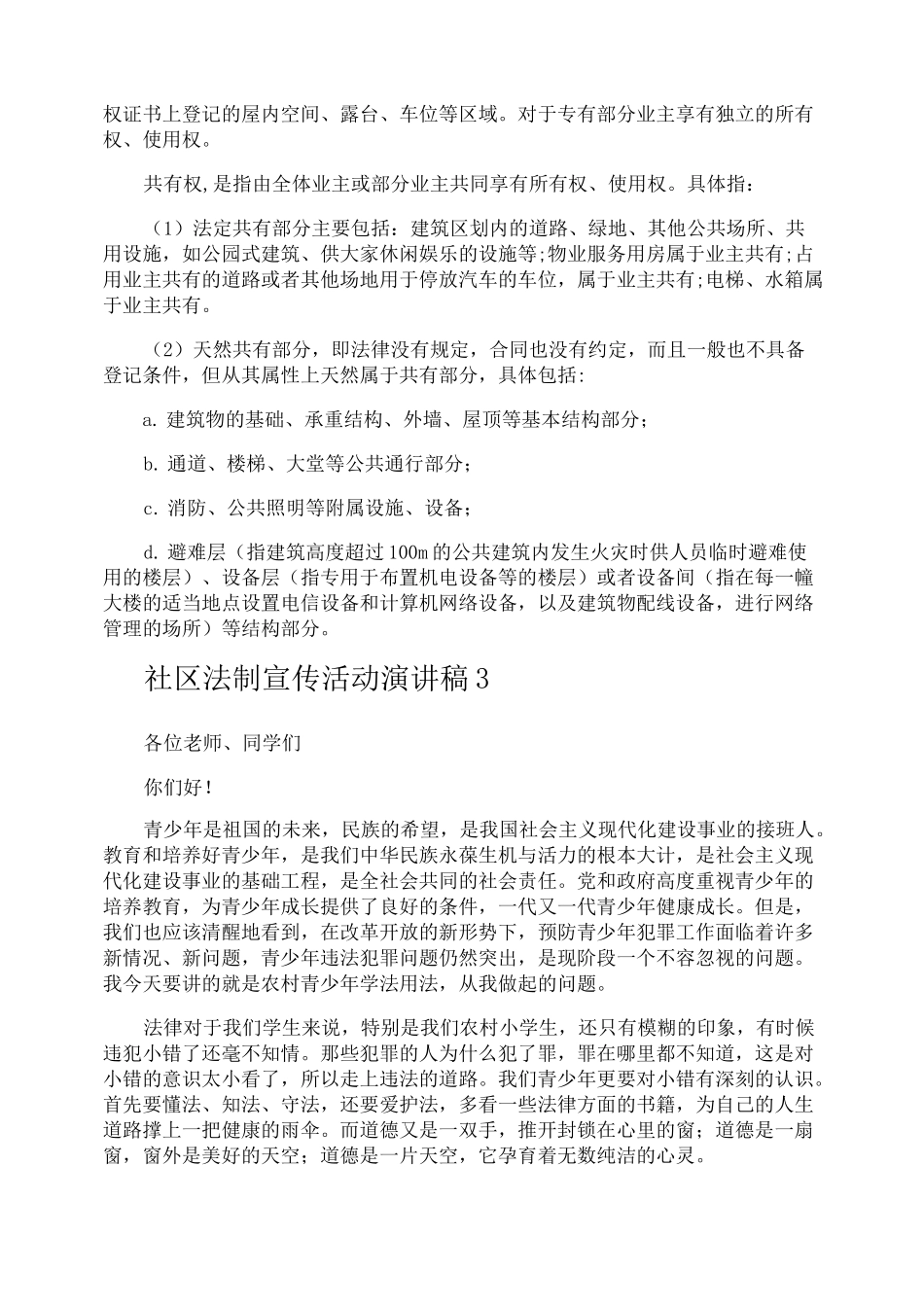 社区法制宣传活动演讲稿_第3页