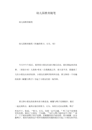 幼儿园教育随笔