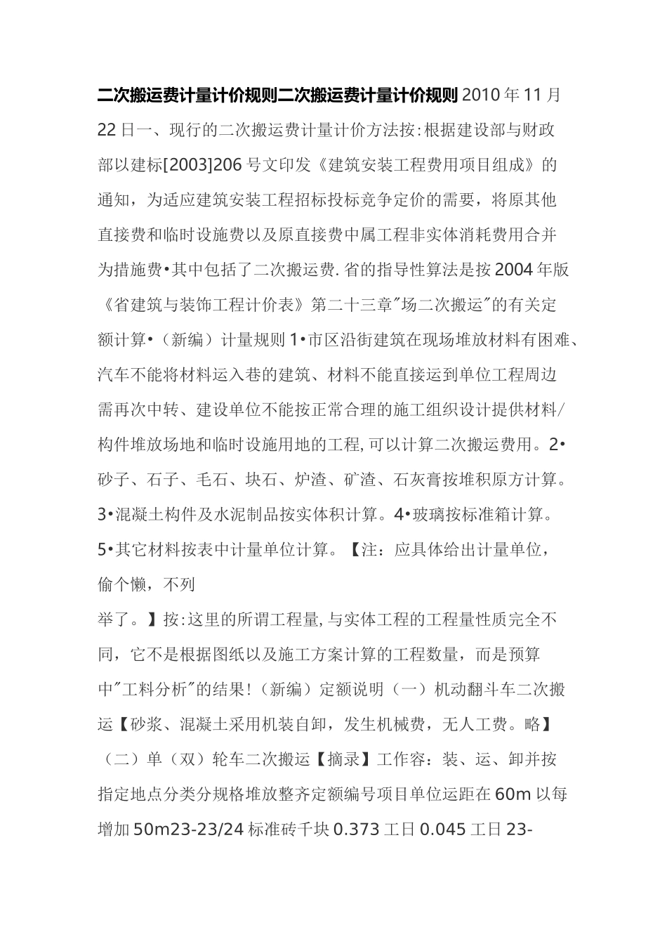二次搬运费计量计价规则_第1页