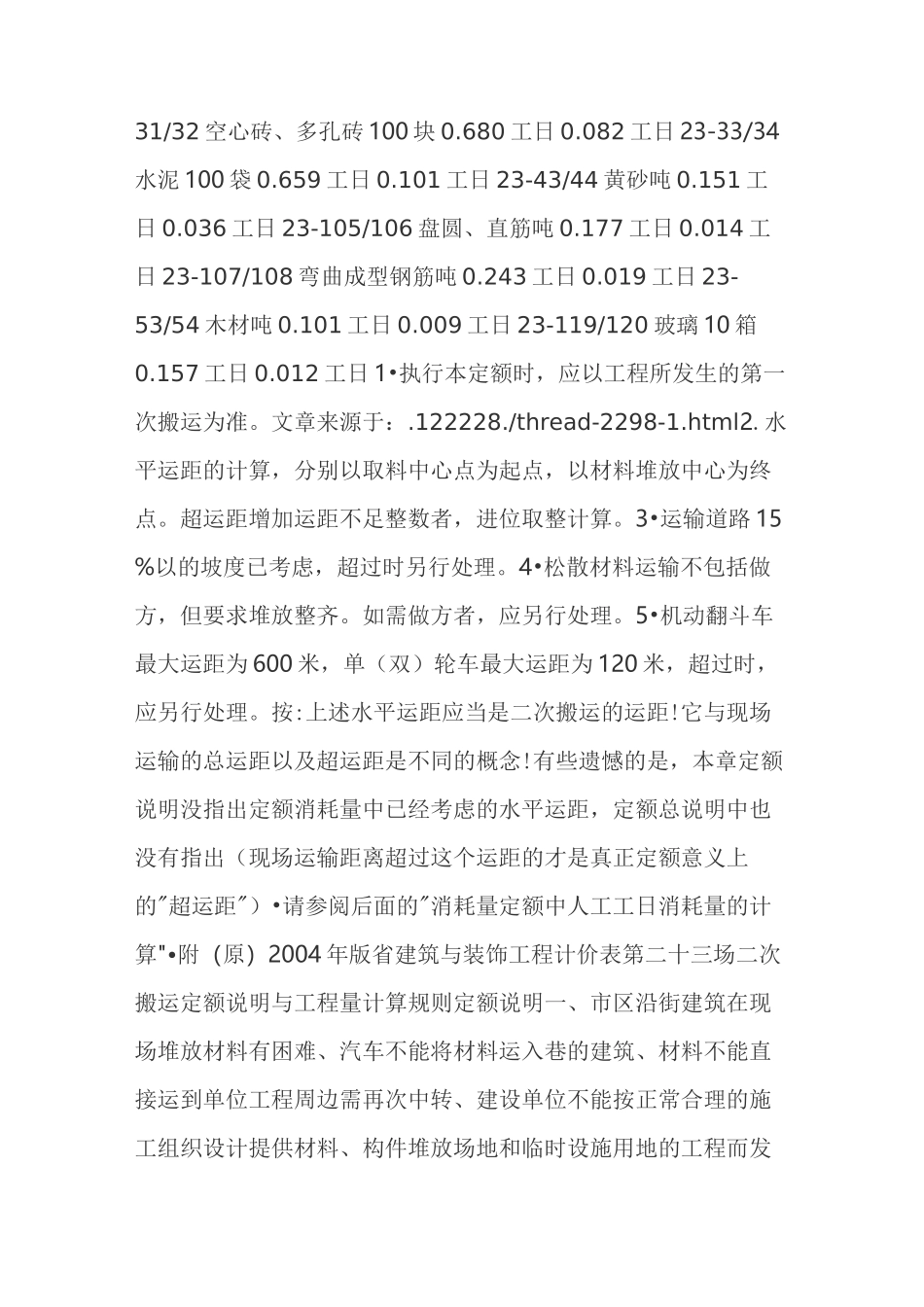 二次搬运费计量计价规则_第2页