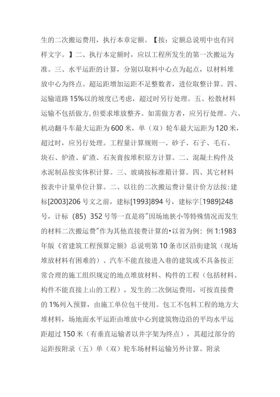 二次搬运费计量计价规则_第3页