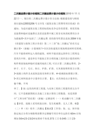 二次搬运费计量计价规则