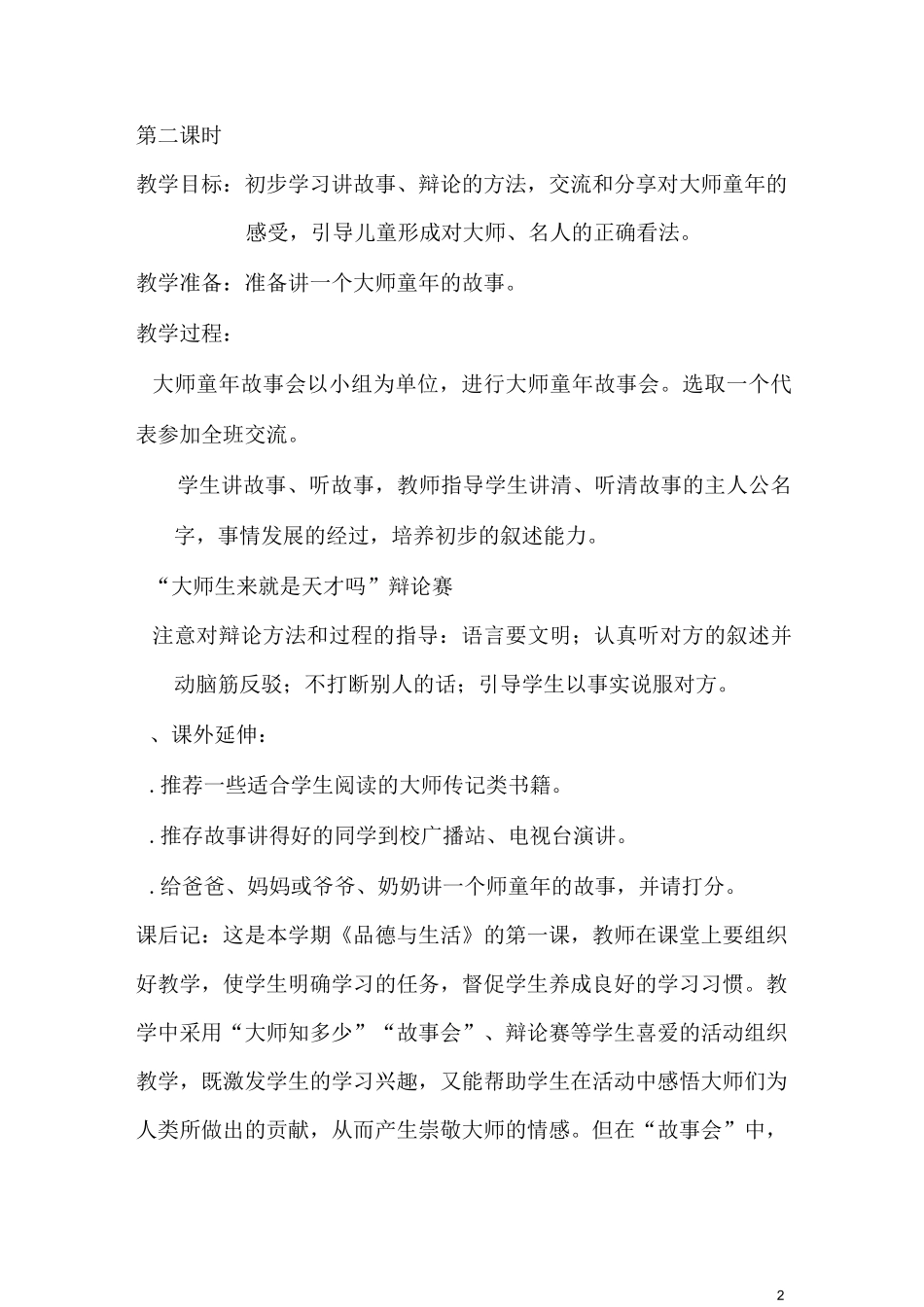 二年级思品教案_第2页