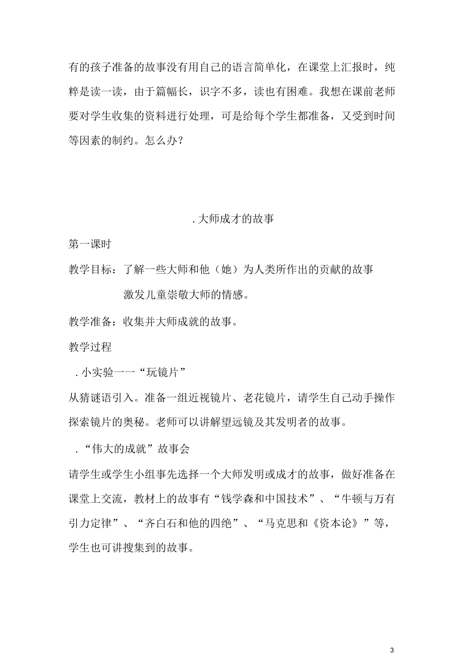 二年级思品教案_第3页