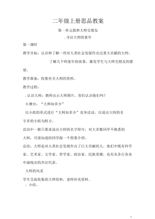 二年级思品教案