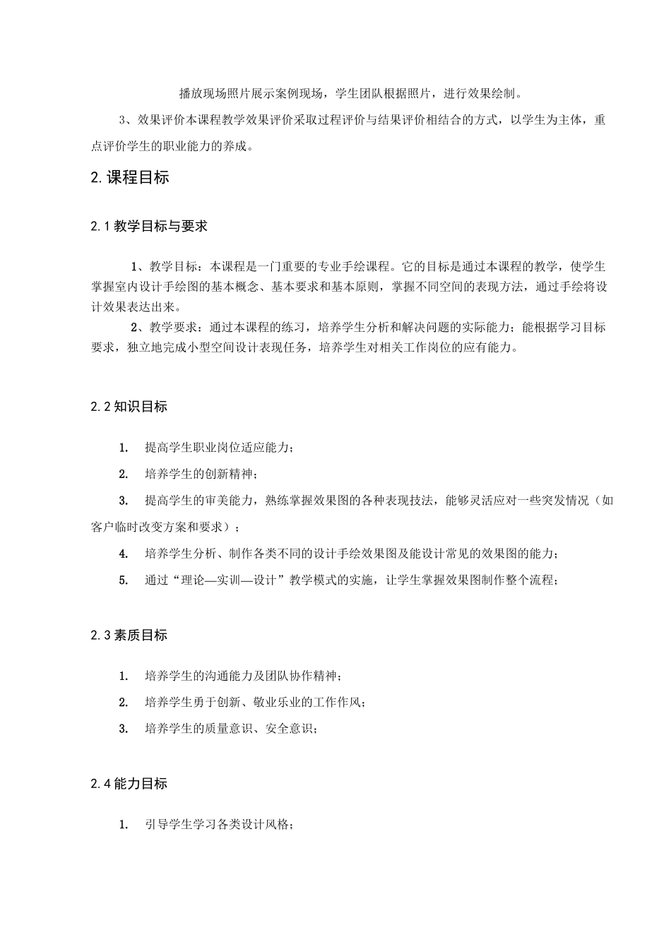 手绘效果图课程规范标准_第2页