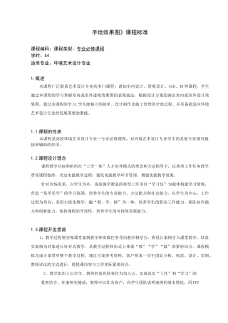 手绘效果图课程规范标准