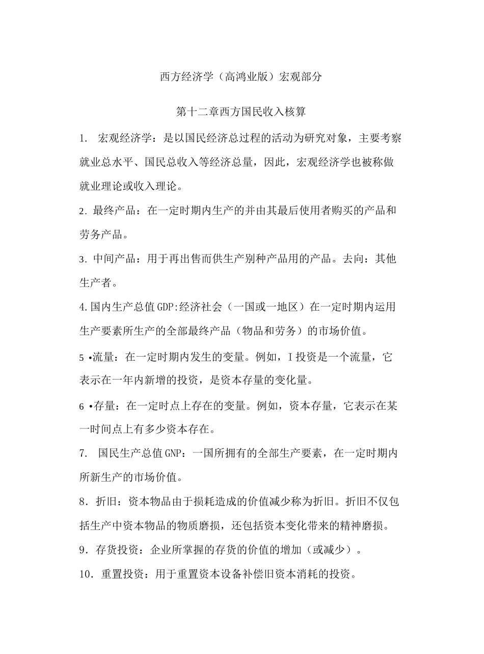 宏观经济学名词解释汇总_第2页