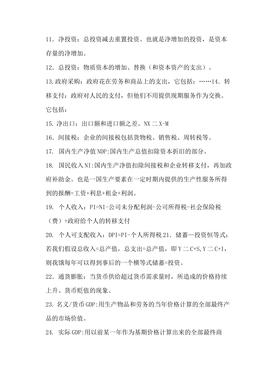 宏观经济学名词解释汇总_第3页
