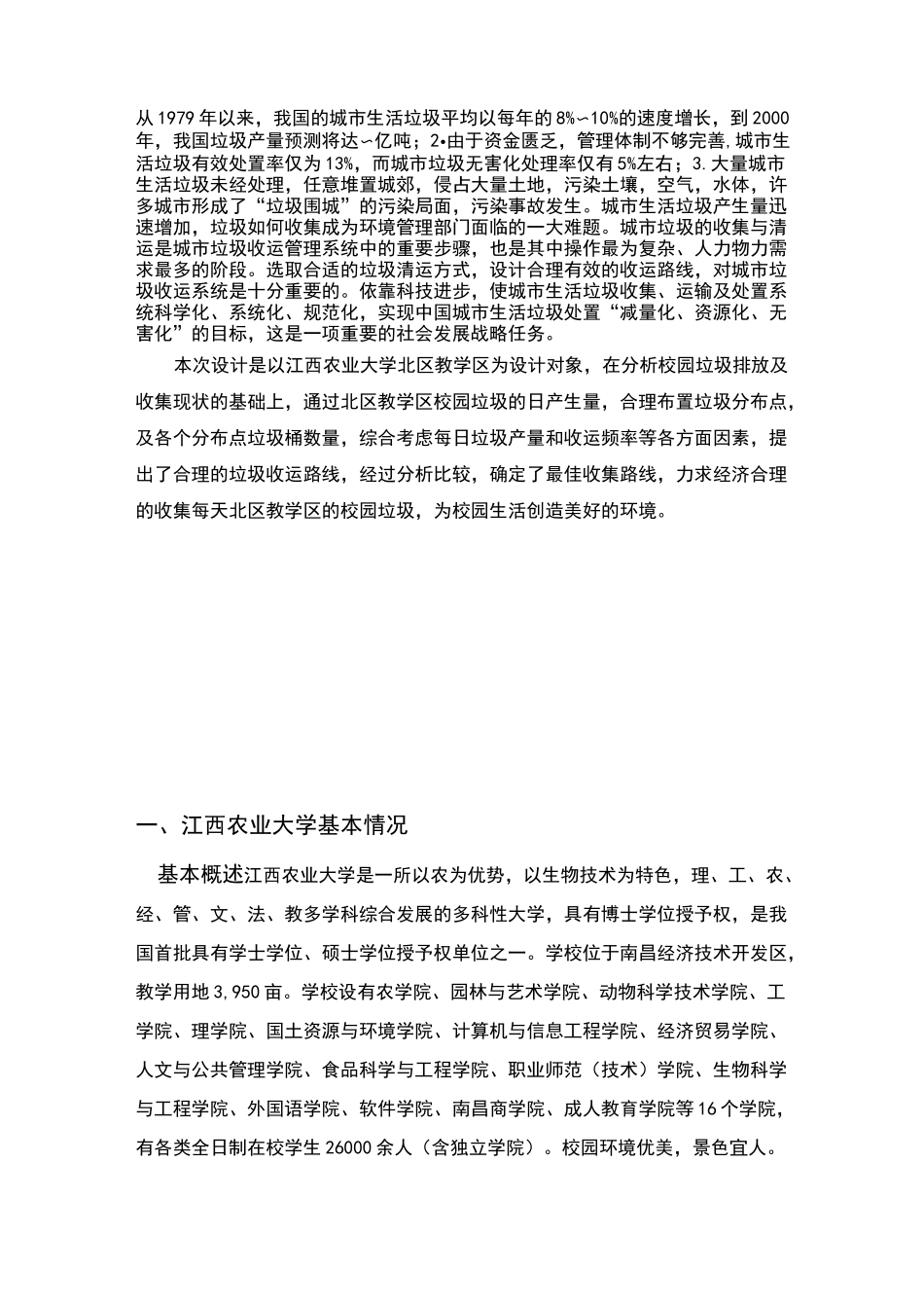 校园垃圾清运路线设计_第2页