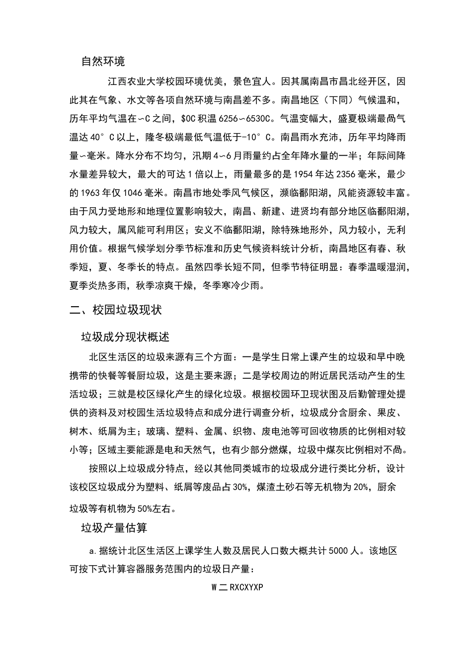 校园垃圾清运路线设计_第3页