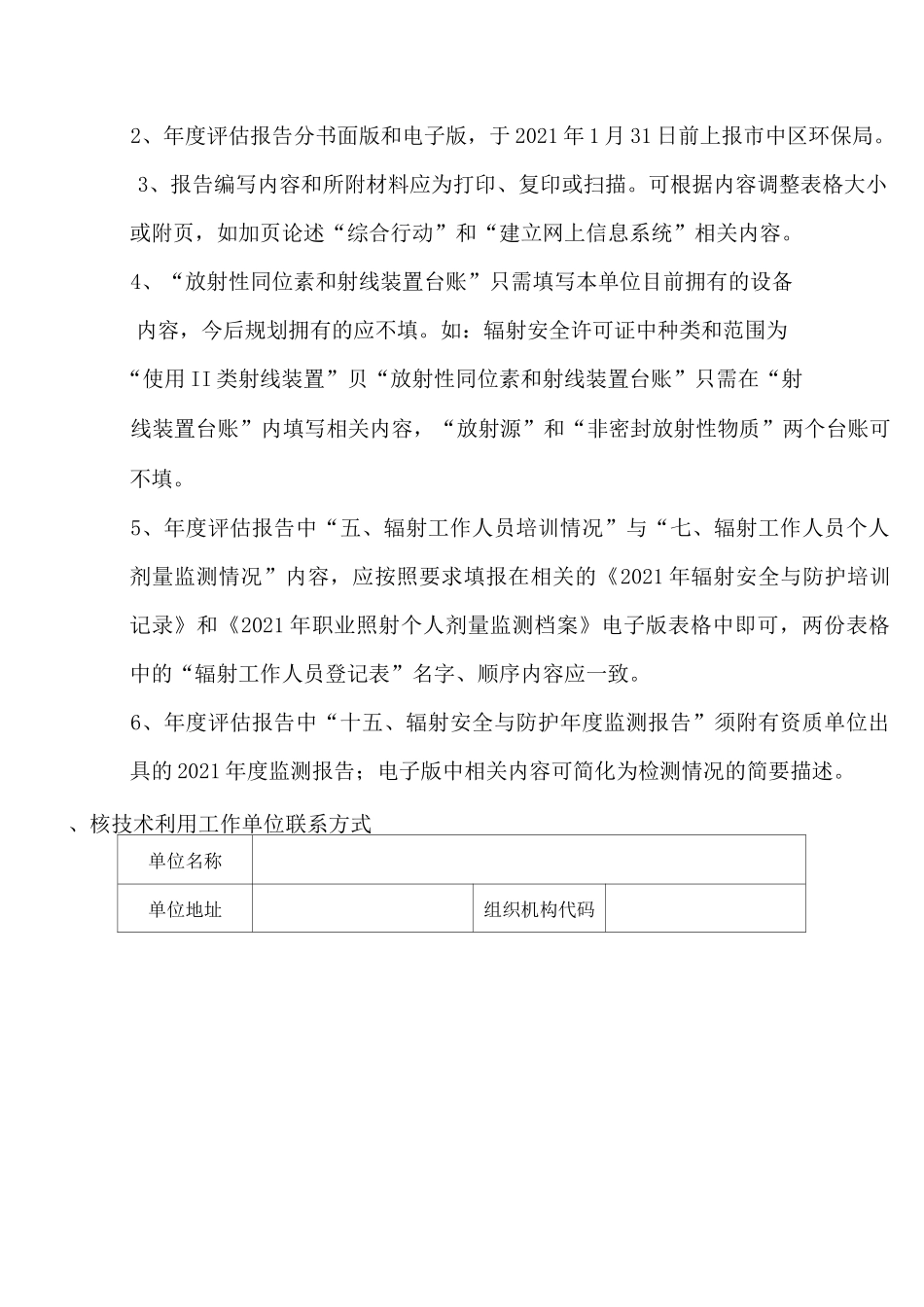 放射性同位素与射线装置安全和防护状况年度评估报告完整_第3页